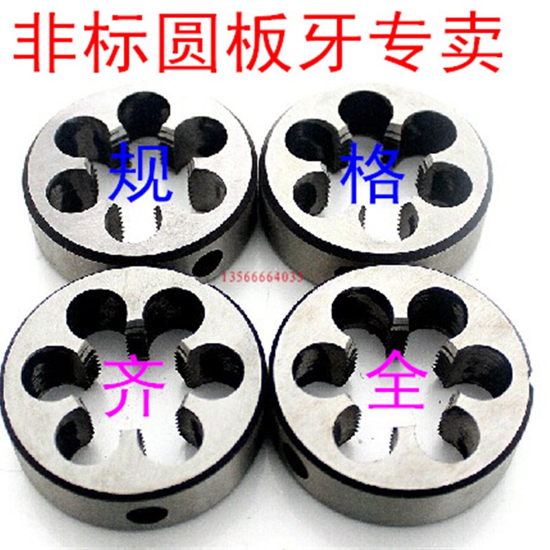 非标圆板牙超大板牙M105M110M115M120X1.5X2X3X4X6