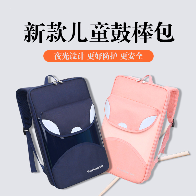 鼓棒包儿童鼓棒包双肩架子鼓包防水可放鼓谱双背可手提便携式