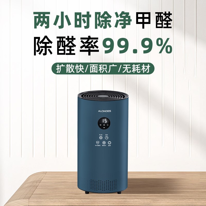 欧朗德斯除甲醛空气净化新家装修光催化式等离子除醛仪C2plus