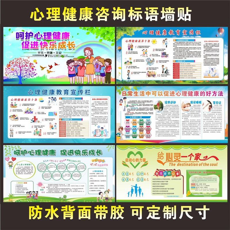 心理健康咨询室布置装饰墙贴画学校中小学生心理健康格言墙壁贴纸