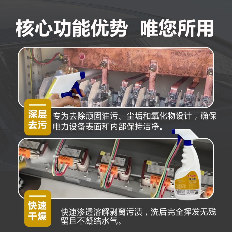 电力设备清洗剂电路板发电机清洗剂精密电子配电箱电柜清洁剂