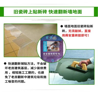 舜安重砖粘结剂玻化砖粘结剂石材胶粘合剂强力瓷砖胶泥20公斤
