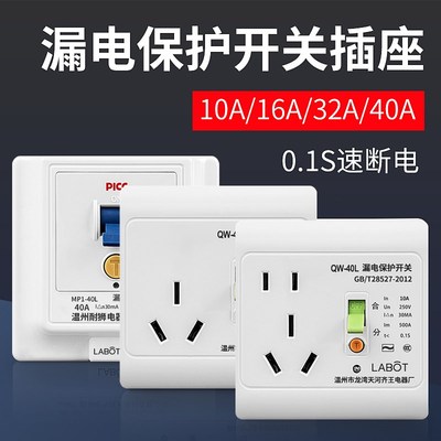 电热水器漏电保护器空调漏保插头插座10安16a电源带开关三孔86型