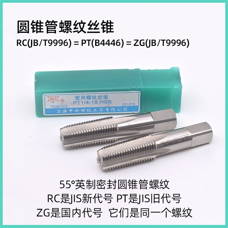 申利圆柱圆锥管螺纹丝锥丝攻G Z PT RC NPT1/8 1/4 3/8 1/2 3/4