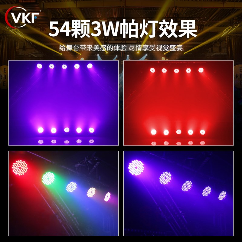 全彩led帕灯54颗酒吧舞蹈室七彩面光灯婚庆演出舞台灯光设备全套