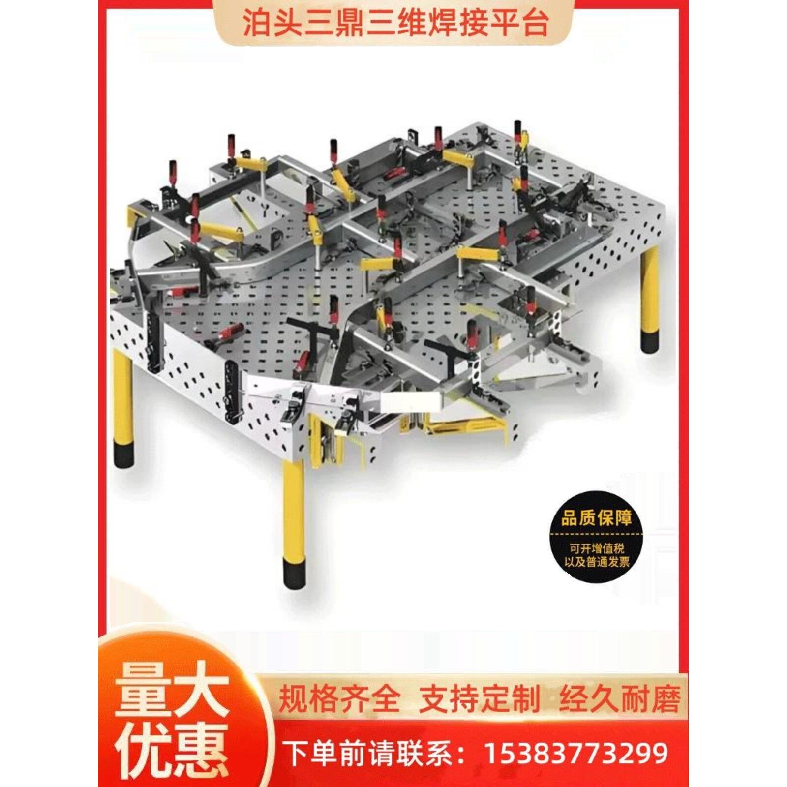 三维柔性焊接平台工装夹具多孔定位铆钉焊接柔性焊接机器人铸铁工
