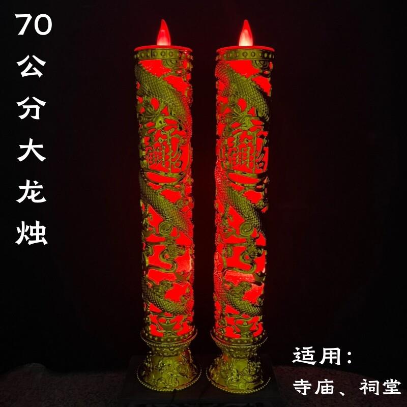 供佛用电子长明灯 龙纹招财电子蜡烛 家用特大号仿真蜡烛