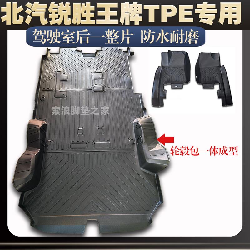 北汽锐胜王牌M7 5座7座9座TPE一体防水耐磨脚垫环保专用后箱垫