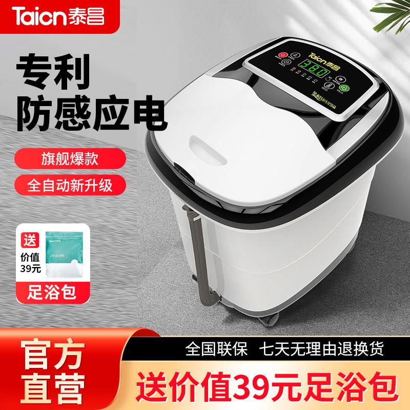 泰昌泡脚桶全自动按摩恒温足浴器盆洗脚盆足疗机电动加热高深桶电