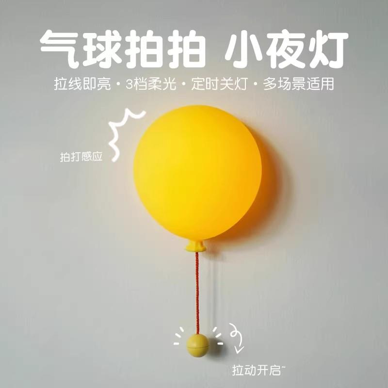 小气球小夜灯家用卧室氛围灯婴儿儿童睡眠灯拍拍灯女朋友生日礼物