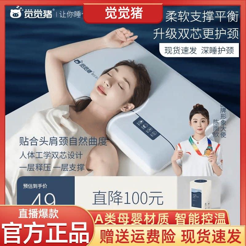 觉觉猪记忆枕第2代深睡pro慢回弹枕头双芯升级护颈记忆枕侧睡好物