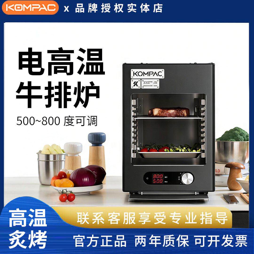 官方正品】KOMPAC安派迷你电热牛排炉商用电烤炉高温烤牛排机火炉