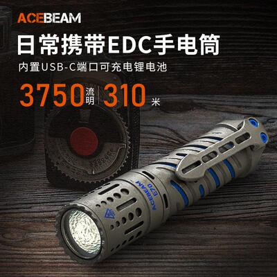 ACEBEAM E70手电筒强光充电户外防水LED超亮远射家用登山夜爬露营