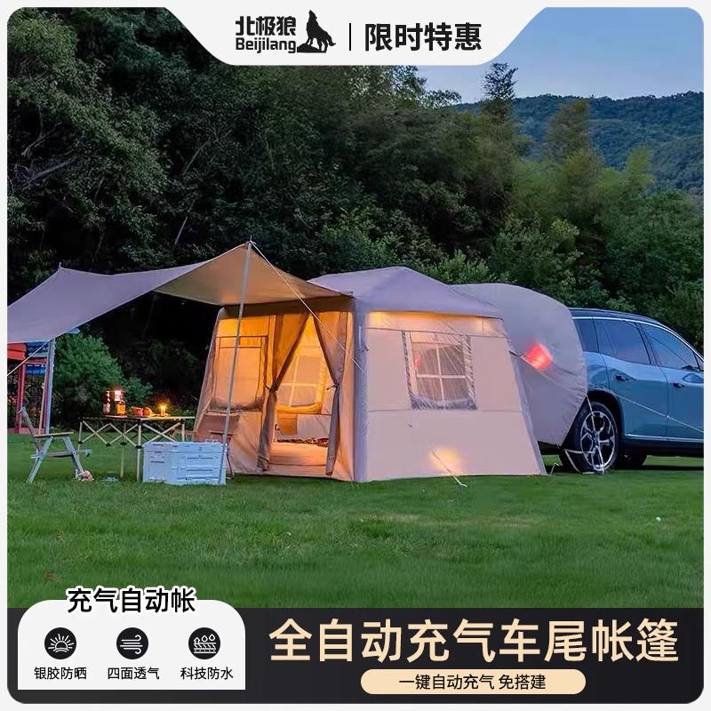北极狼全自动充气车尾帐篷天幕二合一露营野营充气全套装备免搭建