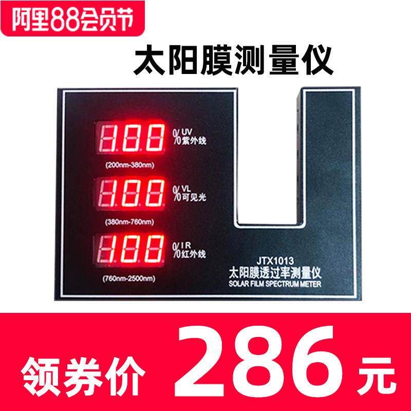 JTX1013太阳膜测试仪器透光率测试光学玻璃镜片测试仪汽车膜检测