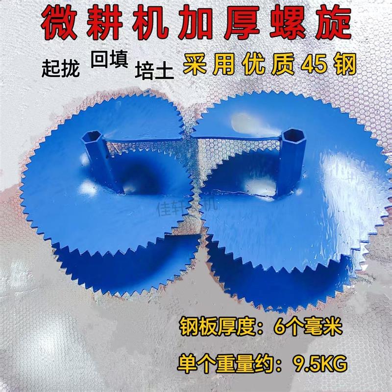 起垄开沟螺旋微耕机开沟器培土回填刀可调犁烟草起垄器螺旋平地