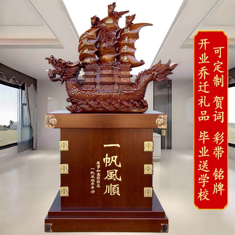 一帆风顺帆船摆件公司办公室学校庆典礼品开业乔迁落地大号工艺品