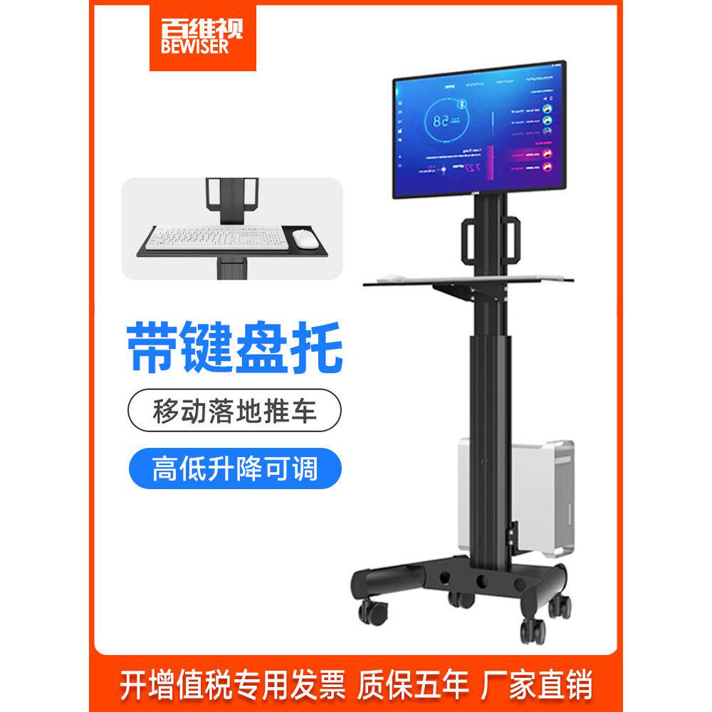 百维士地板站立式显示器站立式移动轮式推车升降电脑键盘鼠标主机