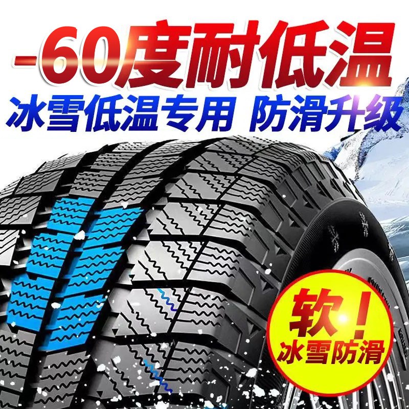雪地轮胎145/155/165/175/185/195冬季55 65 70防滑R13R14R15R16