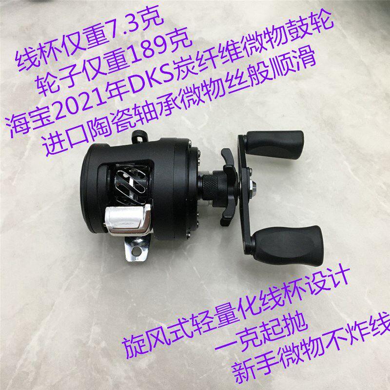 海宝改装版DKS全金属微物鼓轮翘嘴马口白条远投轮防炸线JKS溪流钓