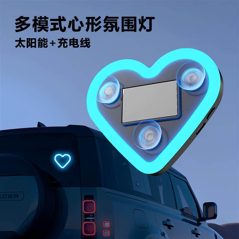 三角窗氛围灯汽车爱心灯太阳能无线装饰灯LED警示后窗车载有趣灯
