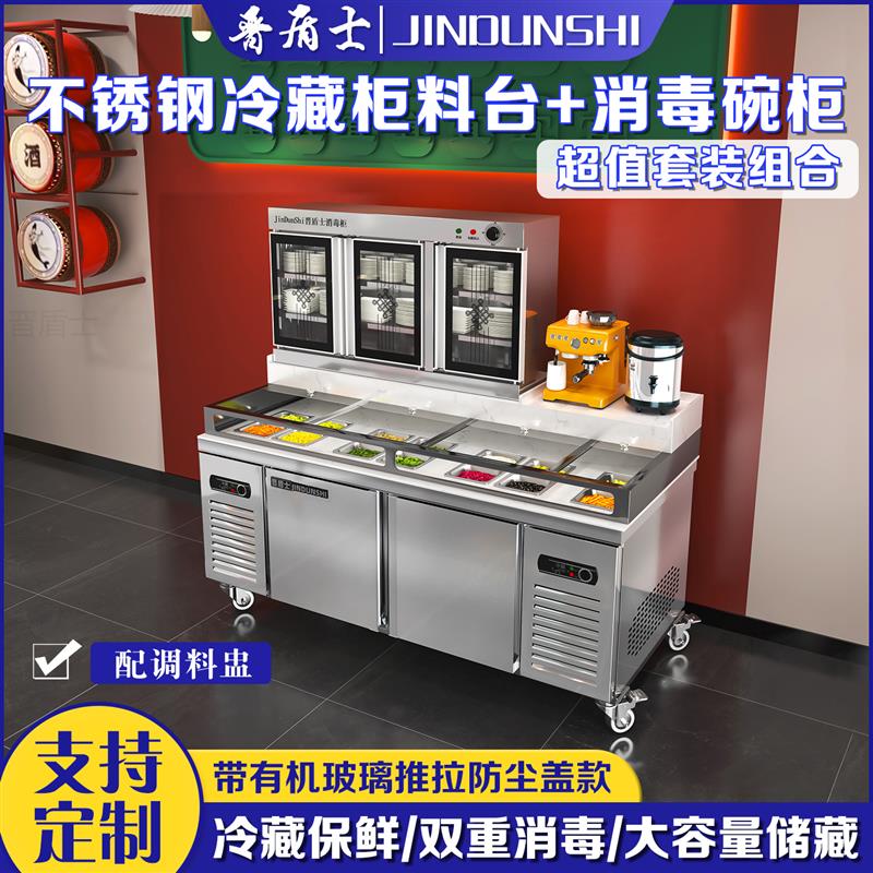 商用自助冷藏蘸料台不锈钢调料台配消毒碗柜大容量厨房包厢保鲜柜