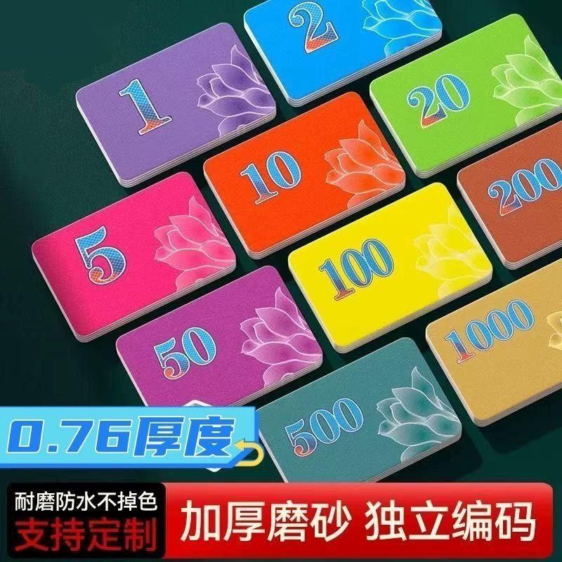 棋牌室筹码卡片磨砂麻将筹码币麻将套装塑料防水加厚筹码代币专用