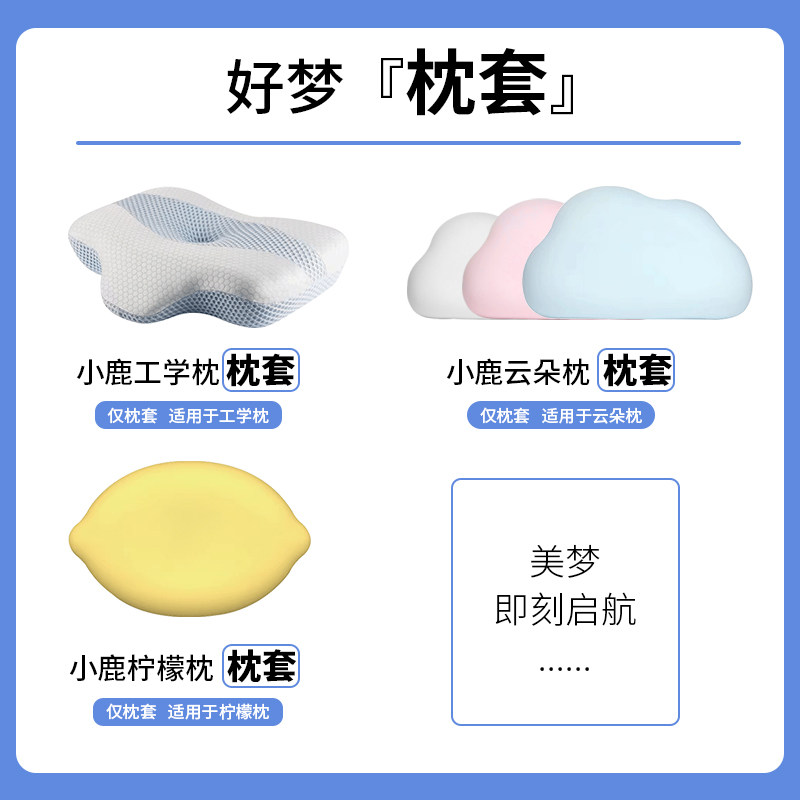【仅枕套】神气小鹿云朵枕枕套凉感三色可选冰丝面料柔软丝滑图片