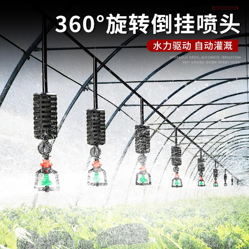 大棚吊喷全套倒挂喷头微喷雾化系统喷淋养殖种菜浇灌灌溉浇水温室