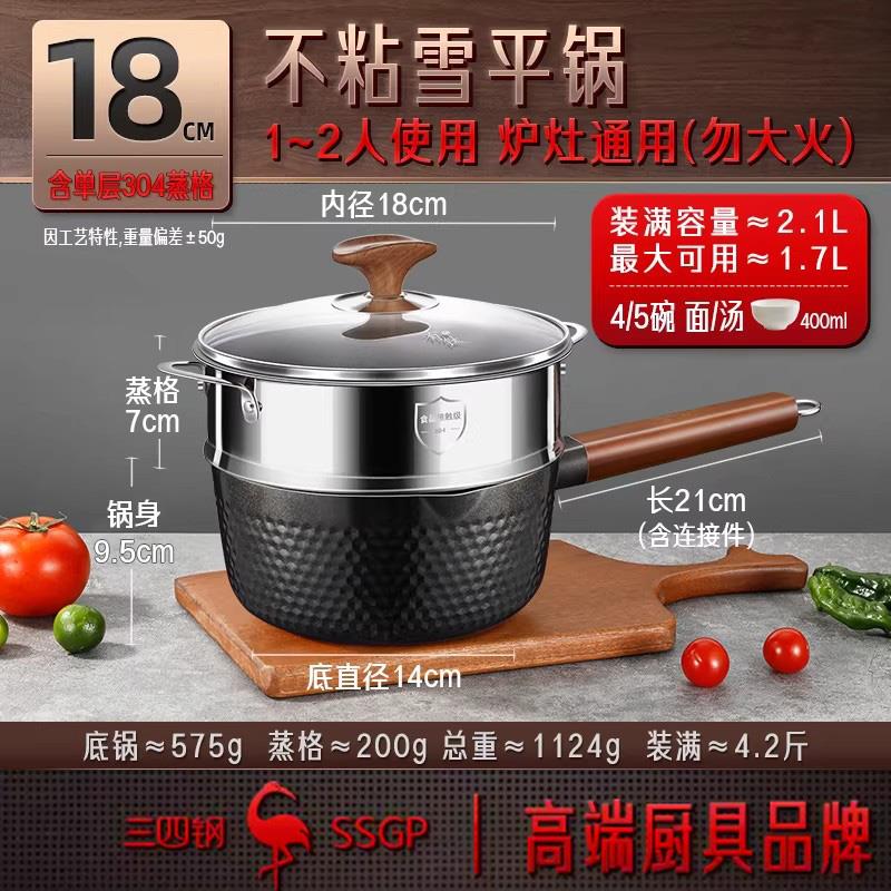 SSGP三四钢不粘雪平锅奶锅不粘锅辅食泡面锅煮面锅方便面小锅