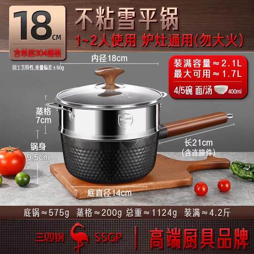 SSGP三四钢不粘雪平锅奶锅不粘锅辅食泡面锅煮面锅方便面小锅