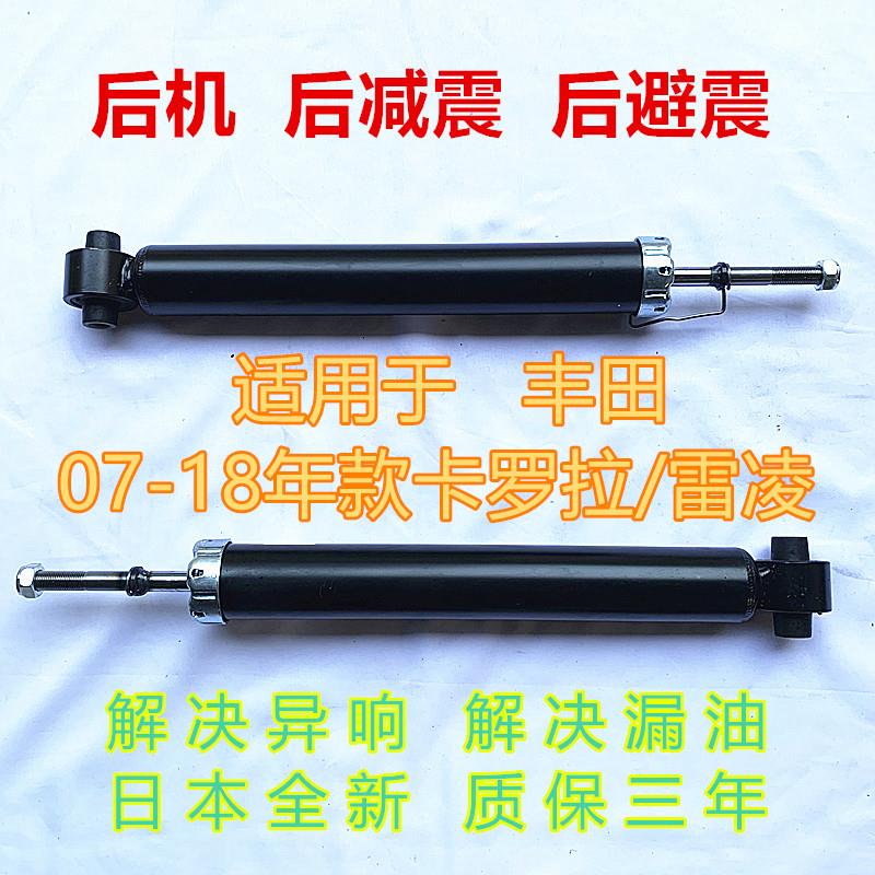 07 08 09 1012 13 14 15 16 17 18年款卡罗拉雷凌后减震器避震器