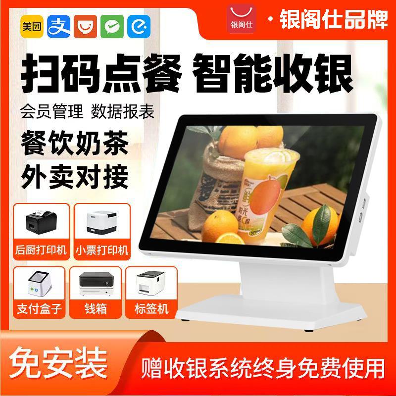 收银机一体机餐饮超市饭店扫码点餐美团外卖商用电子收银系统管理