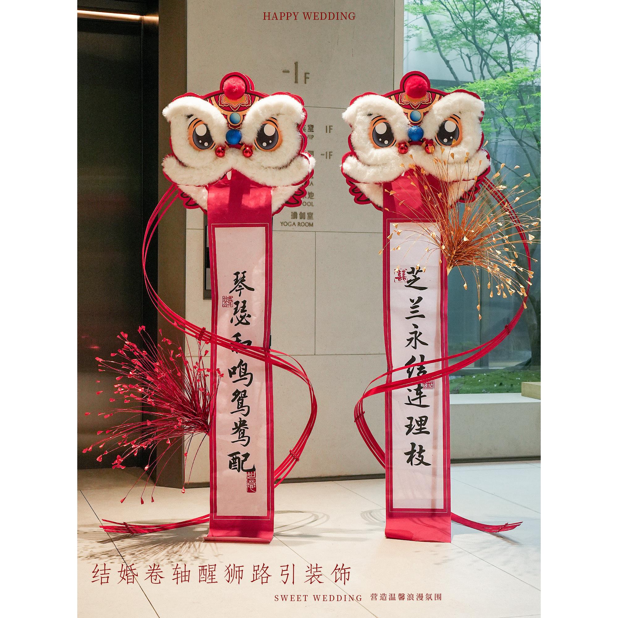 结婚路引婚房装饰醒狮女方婚礼布置套装室外农村院子创意拍照道具