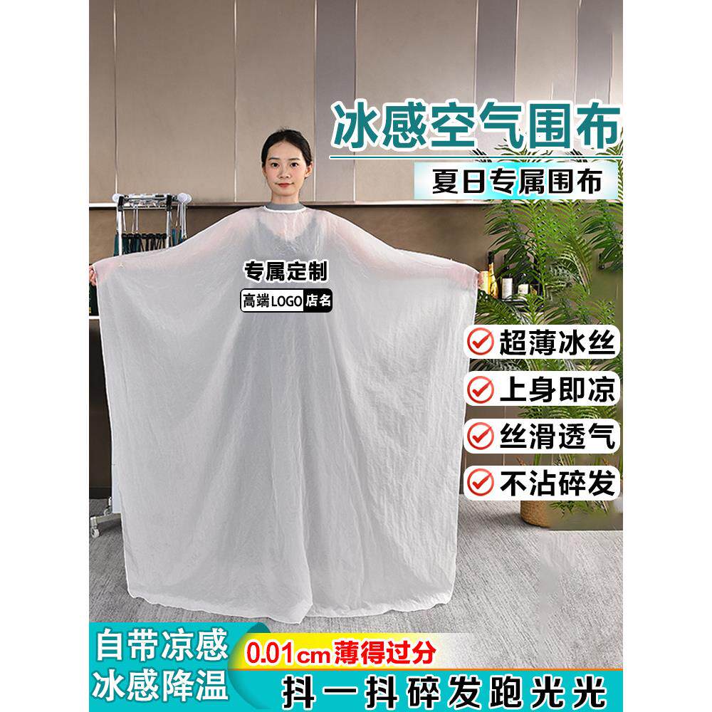 葛岩西京美发沙龙夏季特色化薄冰丝美发沙龙剪发围巾典雅不粘发