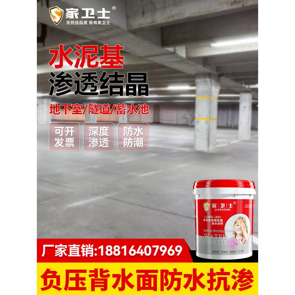 水泥基渗透结晶型防水涂料屋顶内墙地下室负压背水面防潮补漏材料