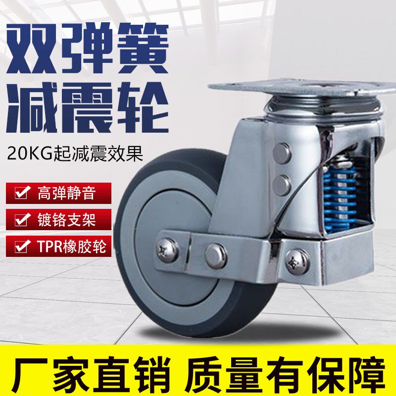 中型弹簧减震脚轮TPR软性橡胶静音万向轮双弹簧可升降轮子3寸4寸