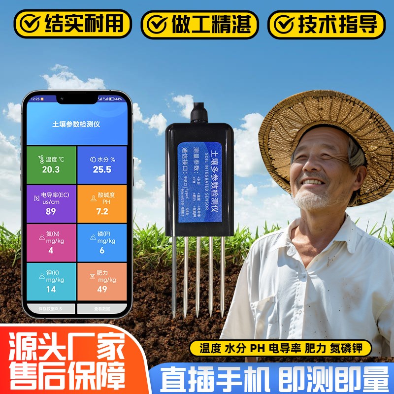土壤检测仪水份温度PH电导率氮磷钾肥力8合一数值准确适合农资人