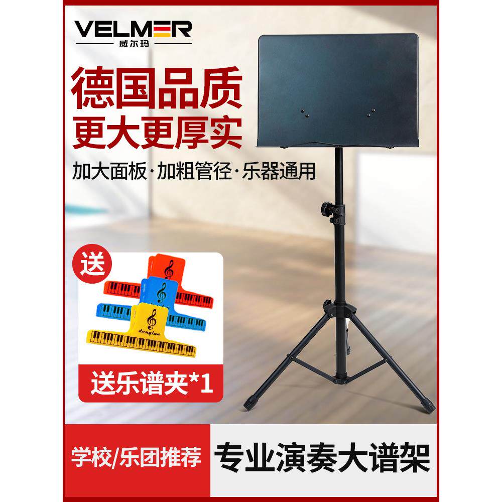 维尔默音乐架专业乐团指挥大型音乐架升降小提琴古筝吉他折叠式音