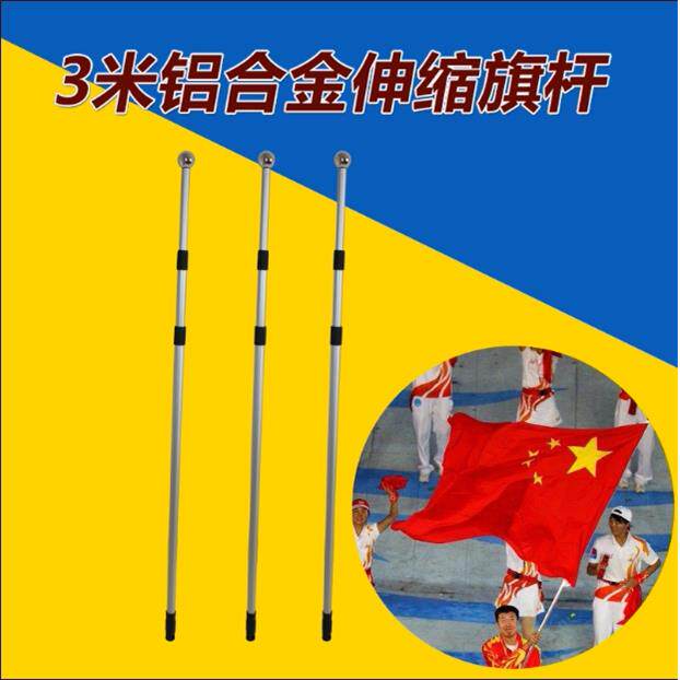 铝合金3米伸缩旗杆订做旗手摇旗杆子配234号可定做旗帜