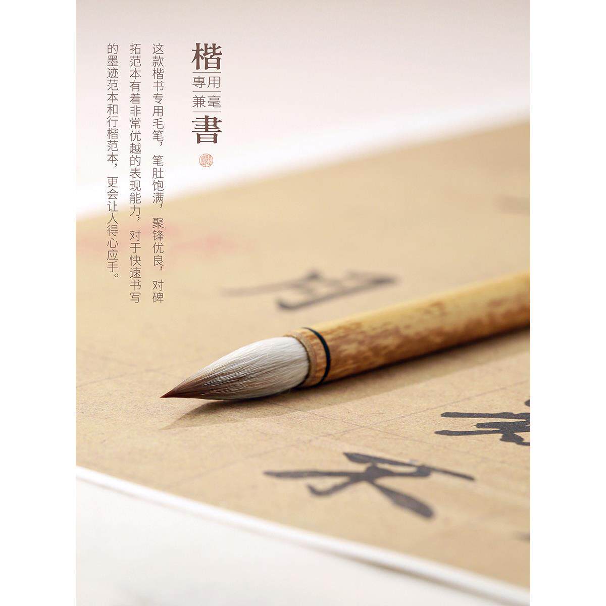 文信堂楷书专用毛笔和毛笔中楷书长边燕体欧洲楷书易苏良中狼毛湖