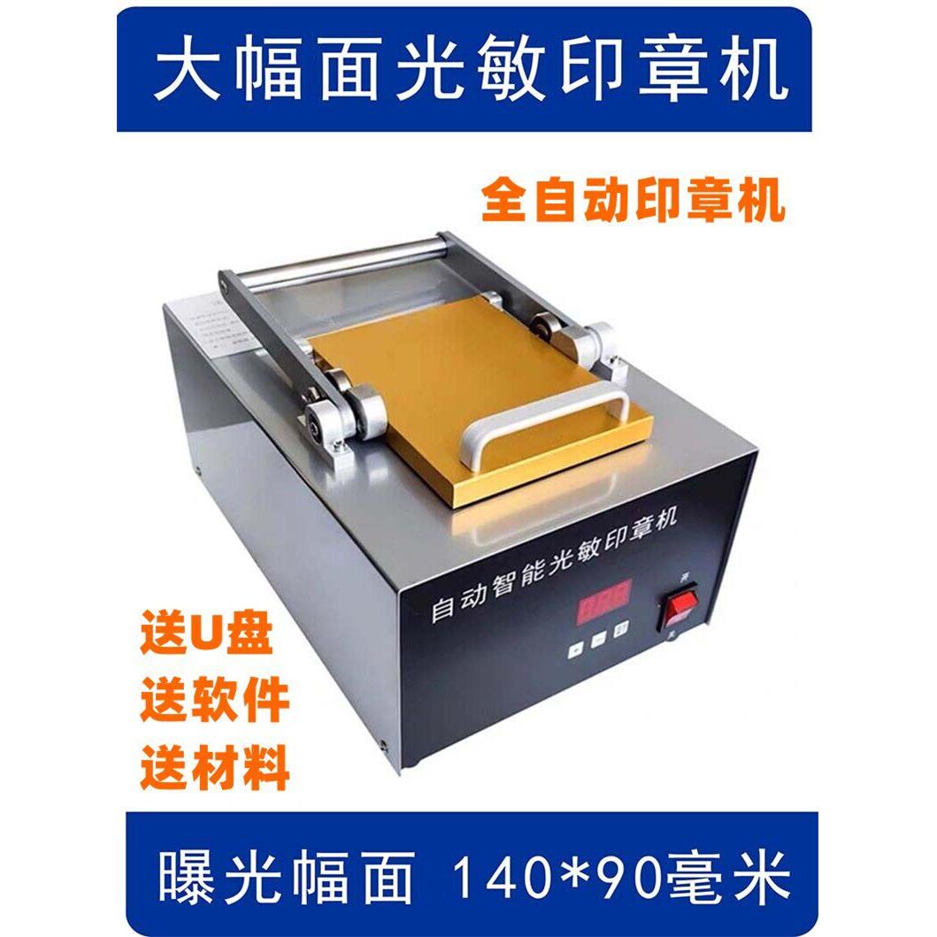 大幅面光敏印章机小型刻章机器自动曝光机光敏刻印机文创景点签名