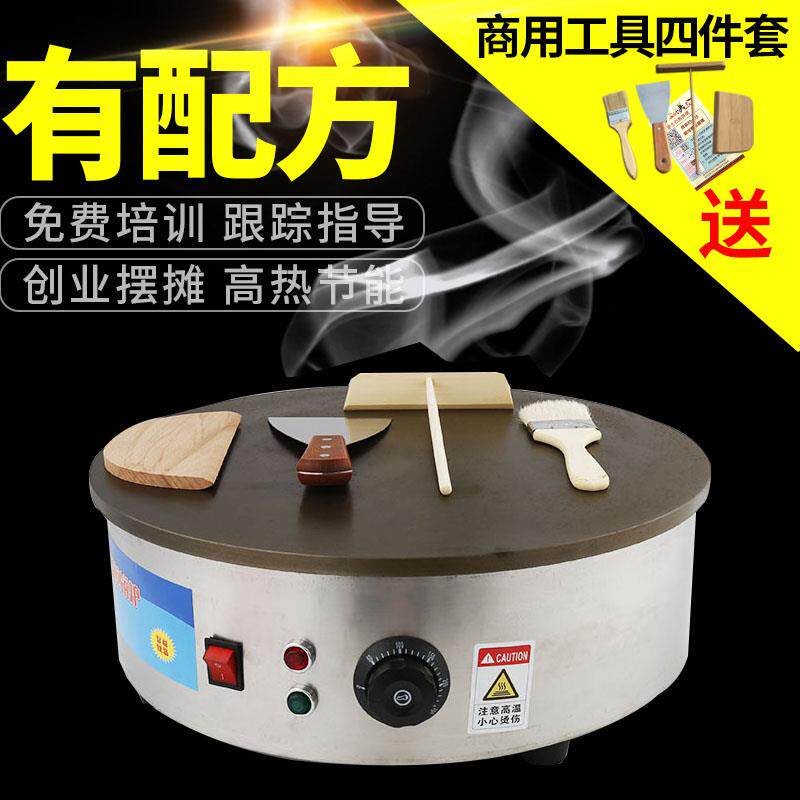 中式摆摊商用全自动控温煎饼果子机器电鏊子电煎饼果子锅煎饼工具