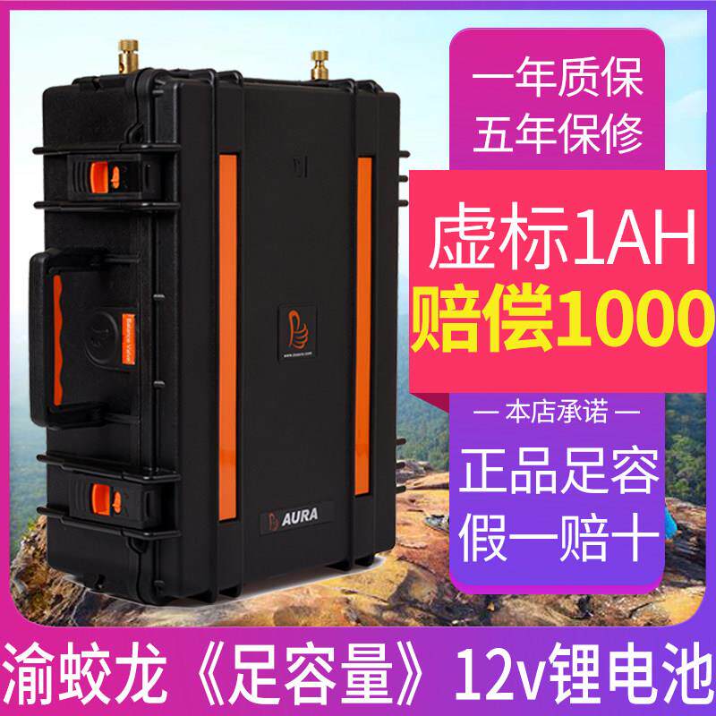 户外锂电池12V大容量氙气灯大功率动力推进器船用三元锂电瓶足容