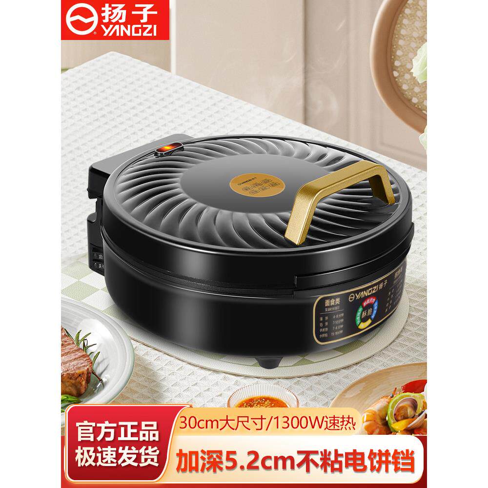 扬子多功能电饼铛薄饼机家用双面加大加深电饼档烤肉锅烙饼锅正品