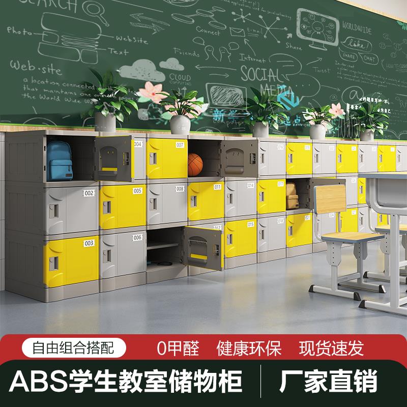ABS塑料更衣柜小学生书包柜学校教室储物柜游泳馆防水防潮收纳柜