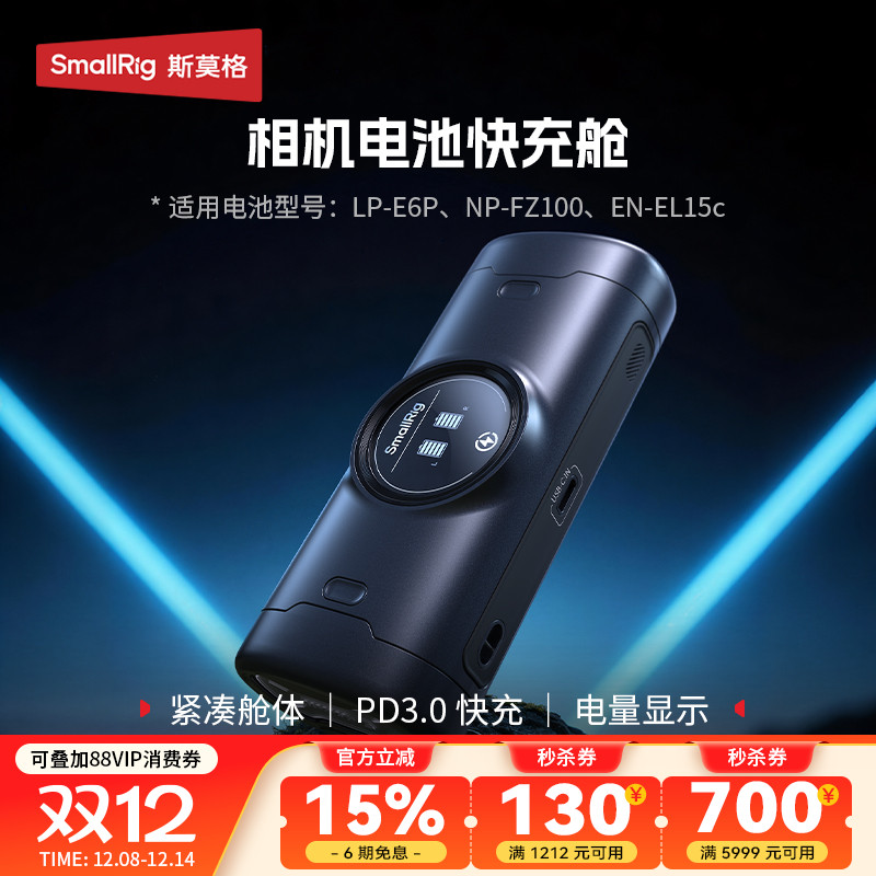 斯莫格相机电池充电器适用索尼NP-FZ100 佳能LP-E6P 尼康EN-EL15c座充电池18W快充仓1闪充电盒电池配件
