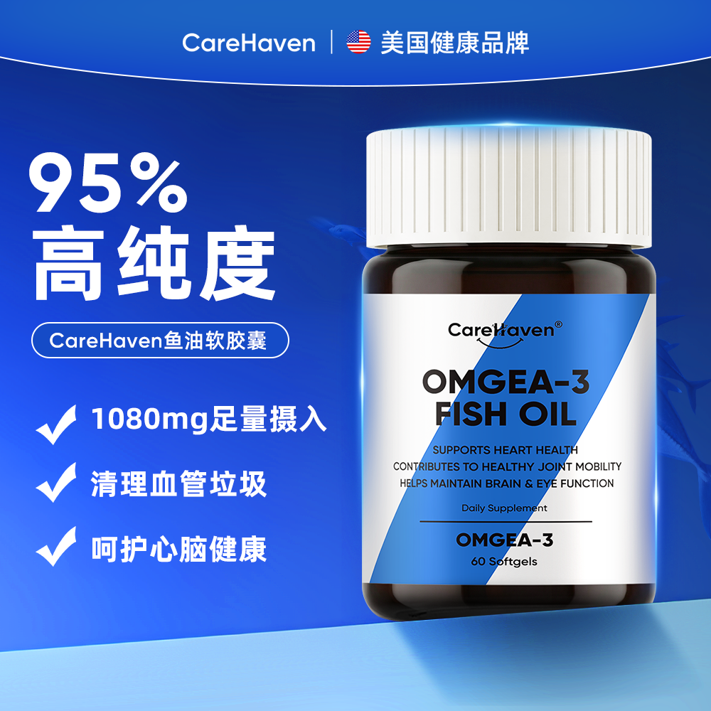 CareHaven鱼油软胶囊rTG深海95高纯度omega3女生DHA补脑EPA成人,保健食品/膳食营养补充食品,鱼油/深海鱼油,淘宝优惠券,粉丝福利购,淘宝优惠卷