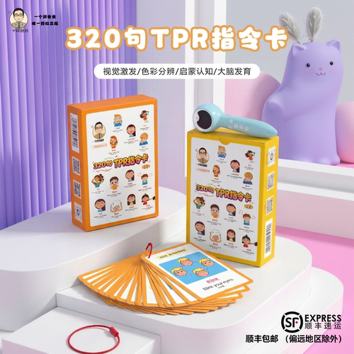 320句亲子英语TPR指令卡英文闪卡