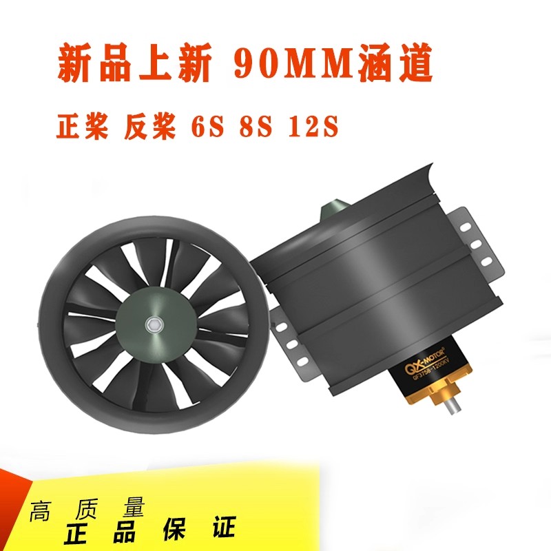 群汐90mm涵道无刷电机电调